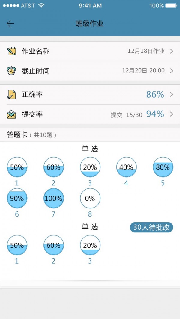 秦學(xué)云課堂教師端v2.5.2截圖3