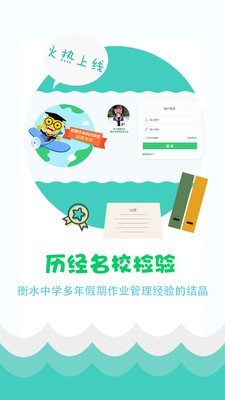 學易作業(yè)管評系統(tǒng)v3.7.6.0截圖1