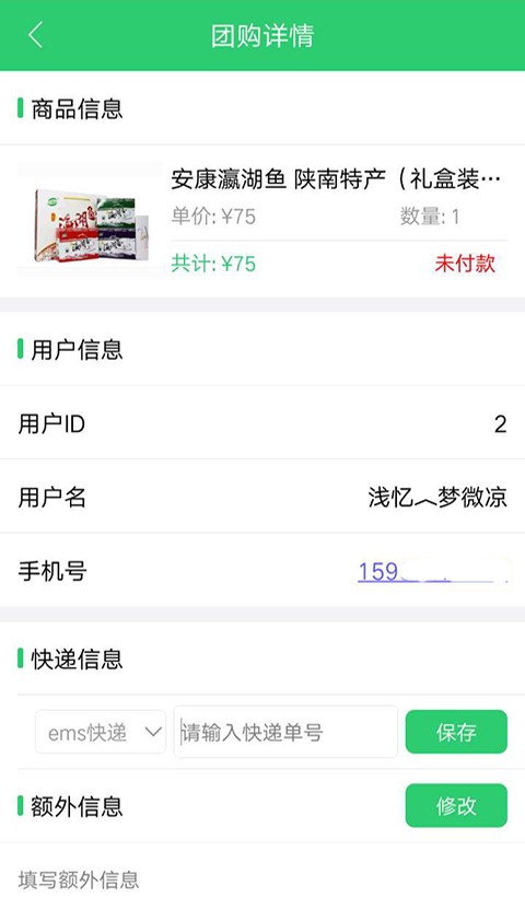 聚硒優(yōu)店員端v1.0.0截圖4