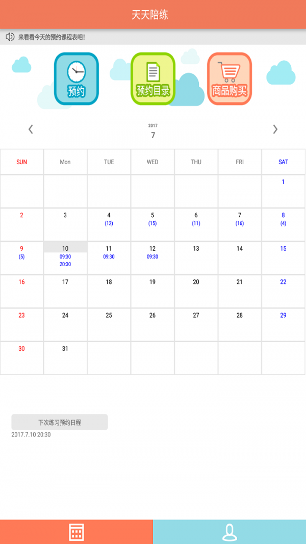 天天陪練v2.6.6截圖1