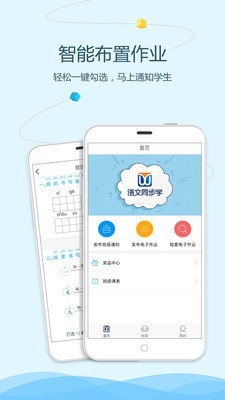 語文同步學教師端v5.0.1截圖2