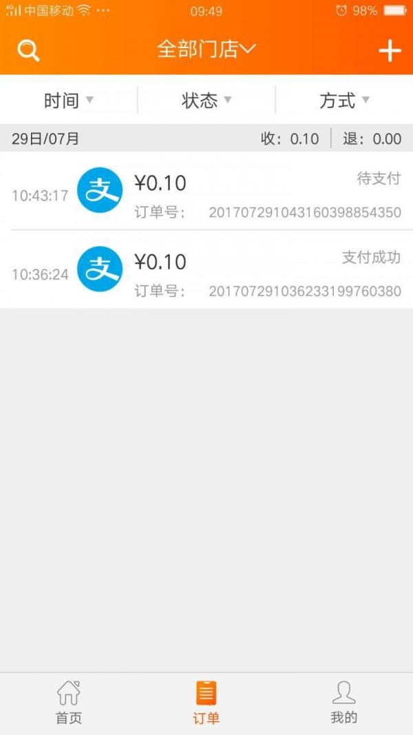 黑牛云商戶v3.2.8截圖4