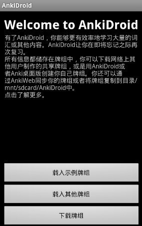 AnkiDroidv2.13.0截圖1