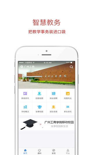 廣州工商學(xué)院v1.0.8截圖4