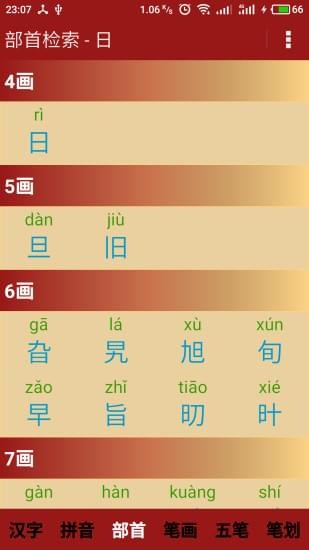 樂(lè)樂(lè)字典v1.1.2截圖4