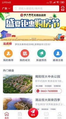 深圳恒房通v8.3截圖2