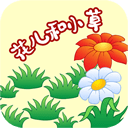 花兒和小草v2.1.1