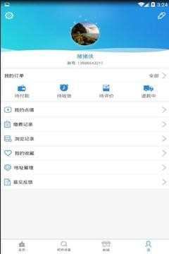 智慧世界v2.6.1截图4