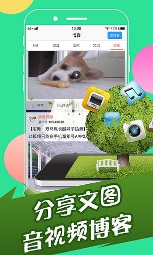 班級博客v1.1截圖4