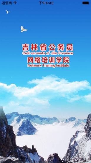 吉林云課堂v1.7截圖1