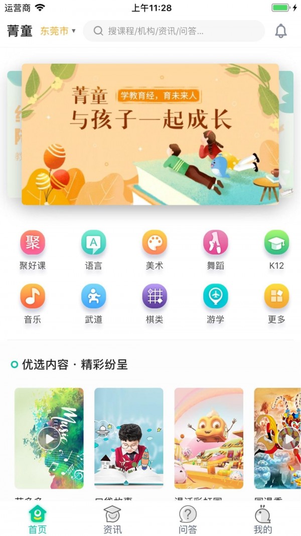 菁童網(wǎng)v1.6.3截圖1