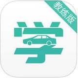 要學(xué)車教練版v2.2.5