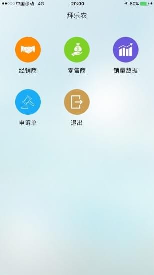 拜樂農(nóng)v1.1.7截圖4