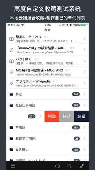 moji辭書v1.4.0截圖5