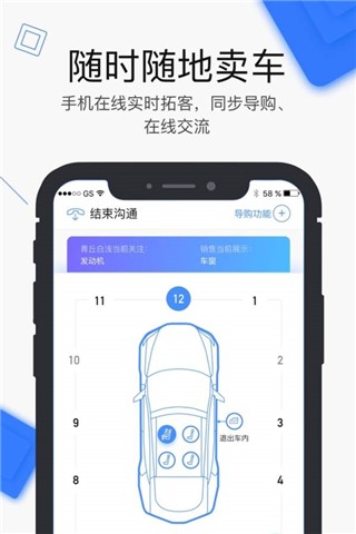 車易銷v2.0.8.1截圖1