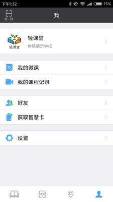 輕課堂v2.10.0截圖5