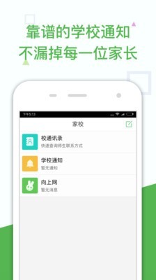 向上網(wǎng)老師v4.2.0截圖5