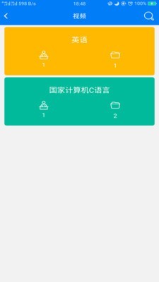 聆課v3.3.2截圖3