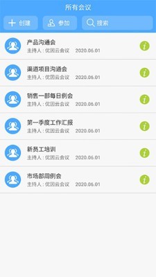 優(yōu)因云會(huì)議v3.7.1截圖3