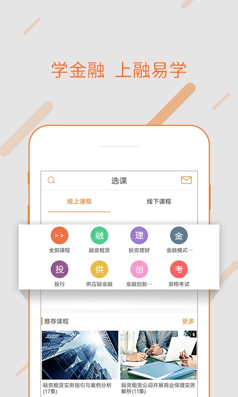 融易學(xué)v1.3.6截圖5