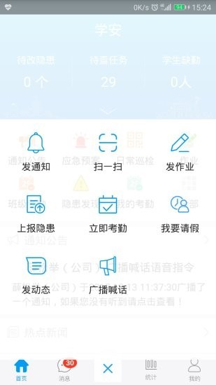 學(xué)安v4.4.28截圖2