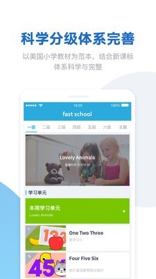 fastschoolv4.0.1截圖5