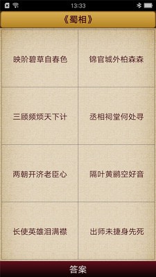 萌寶學(xué)唐詩(shī)v1.3.2截圖2