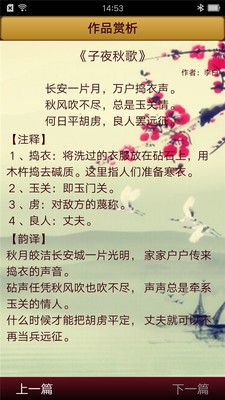 萌寶學(xué)唐詩(shī)v1.3.2截圖3