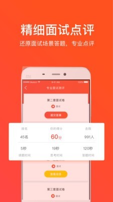 蝌蚪公考v2.3.1截圖1