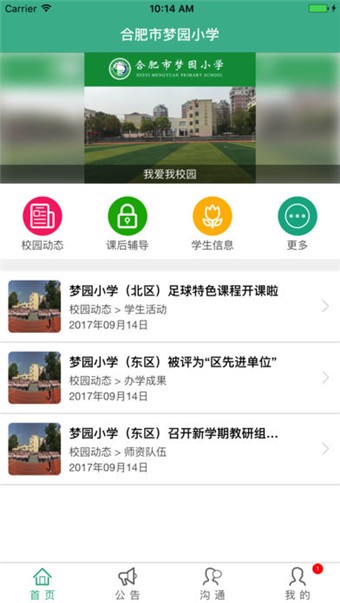 夢園小學(xué)v1.0.366截圖2