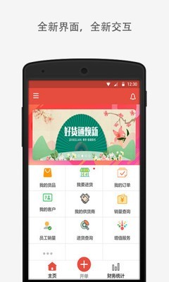 好貨通v5.4.0截圖1