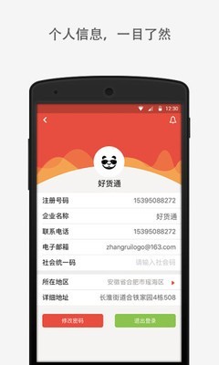 好貨通v5.4.0截圖4