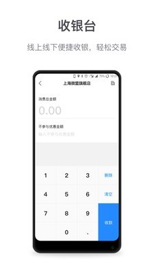 微盟商戶助手v3.0.9截圖2