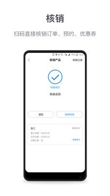 微盟商戶助手v3.0.9截圖3