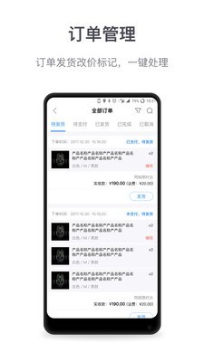 微盟商戶助手v3.0.9截圖4