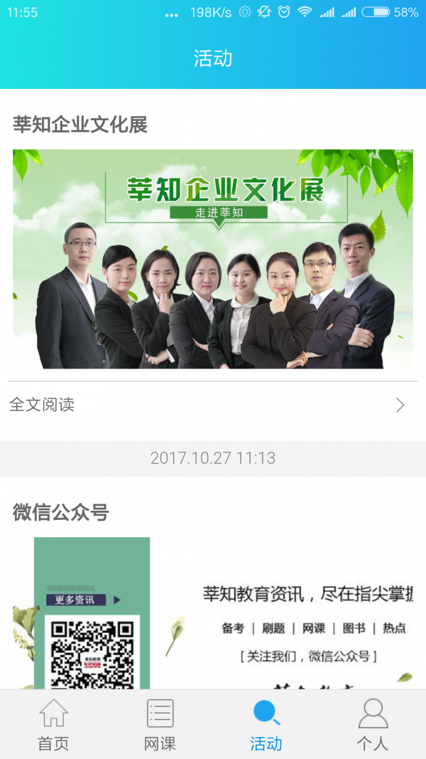 莘知公考v1.0.86截圖4