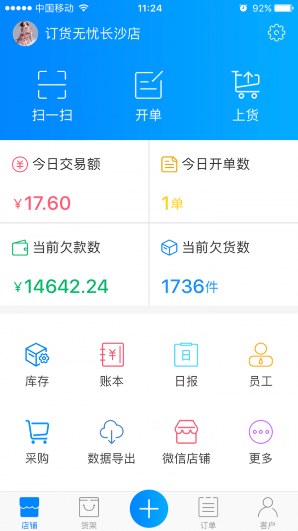 訂貨無憂v4.8.7截圖1