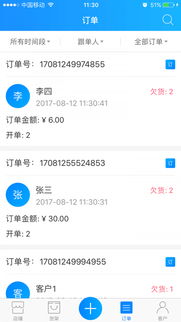 訂貨無憂v4.8.7截圖3