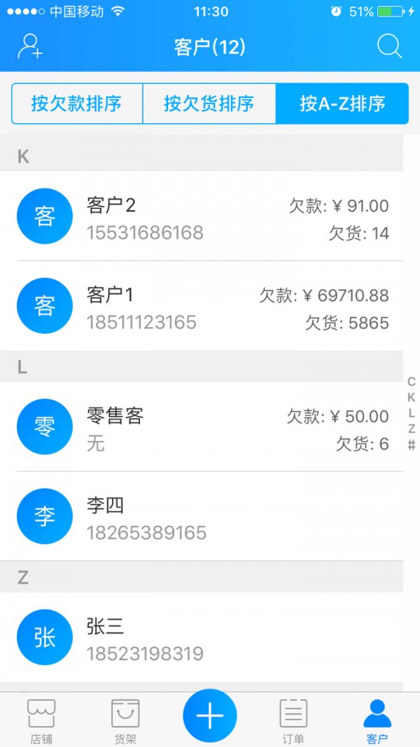 訂貨無憂v4.8.7截圖4