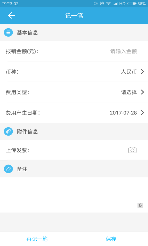 费控佳v2019.06.14截图3