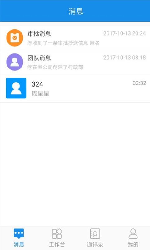 博維辦公v2.0.2截圖1