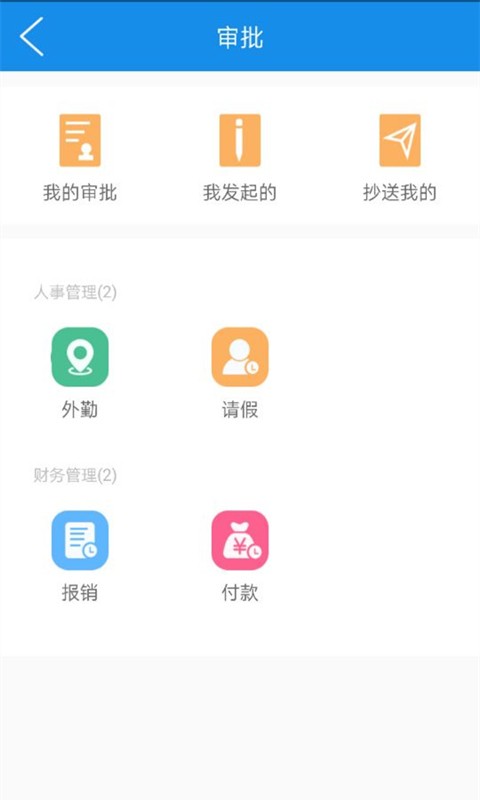 博維辦公v2.0.2截圖4