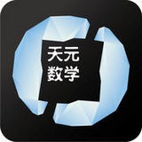 天元數(shù)學學生端v1.4.1