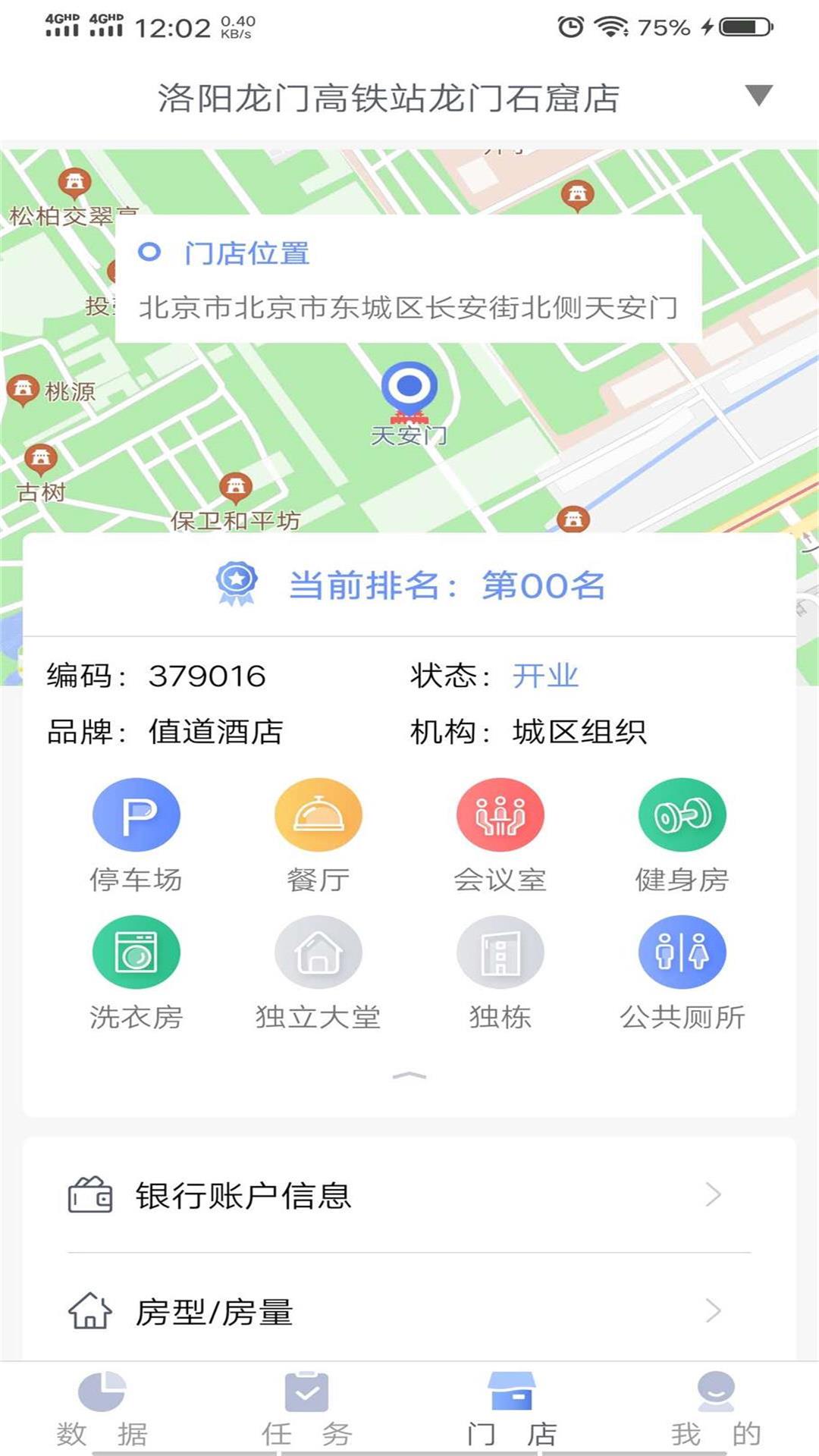 值道智慧酒店云管理平臺App截圖2