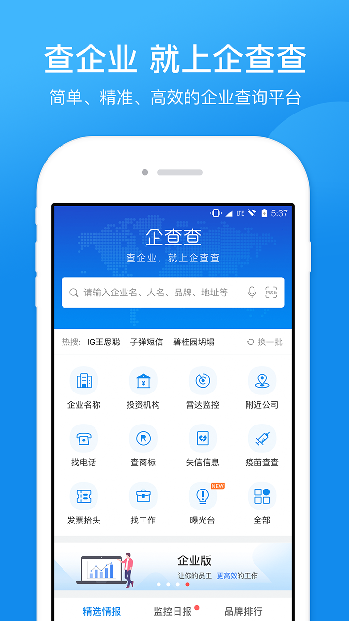 查公司App下載截圖1