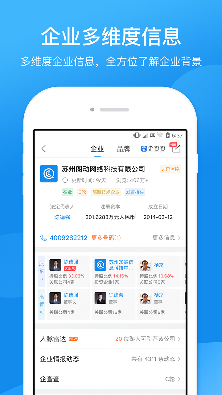 查公司App下載截圖2