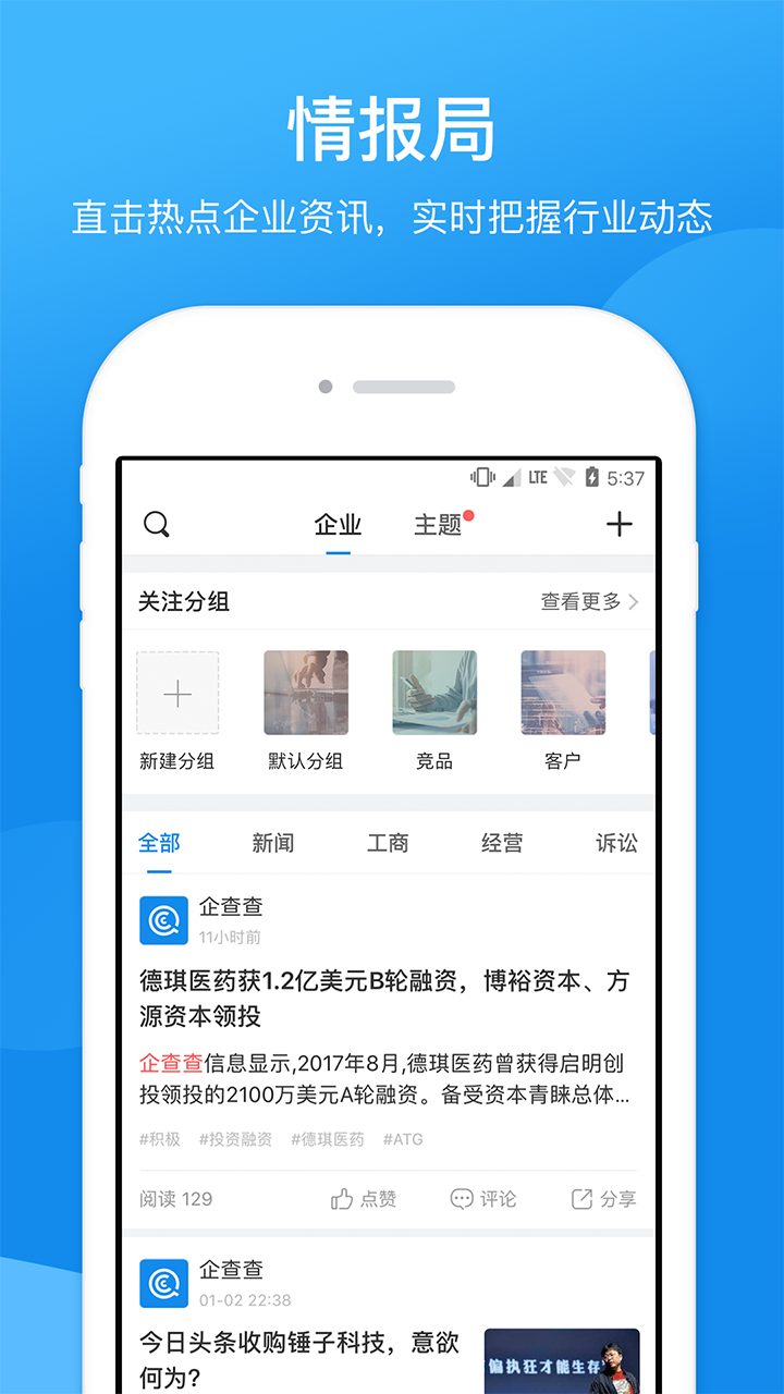 查公司App下載截圖4