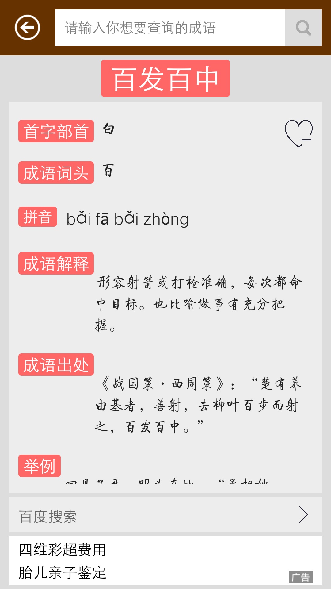 陳馬成語詞典截圖4