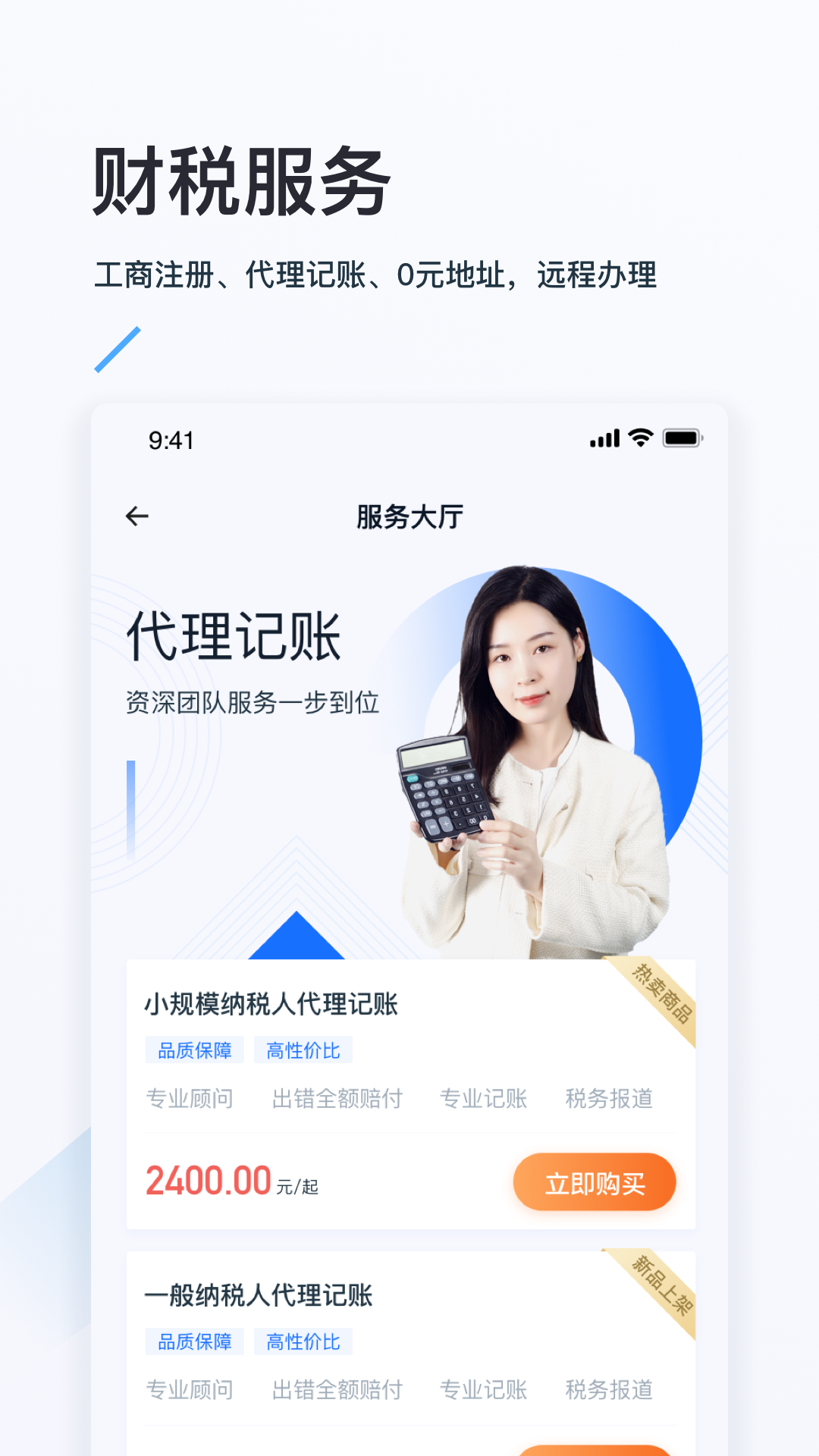 融易算企業(yè)版截圖1