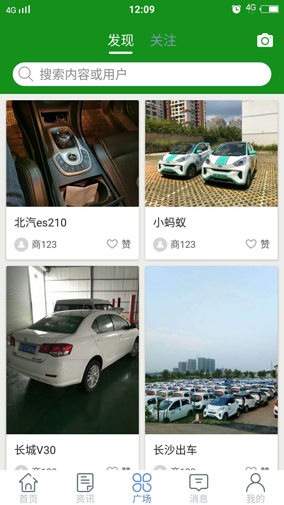 EV車源截圖3